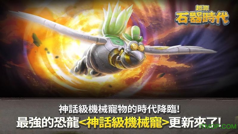 石器时代起源国际服ios版