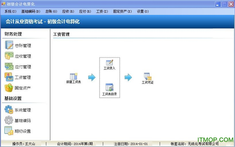 会计电算化软件 会计电算化