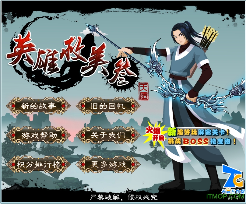 英雄救美3修改器