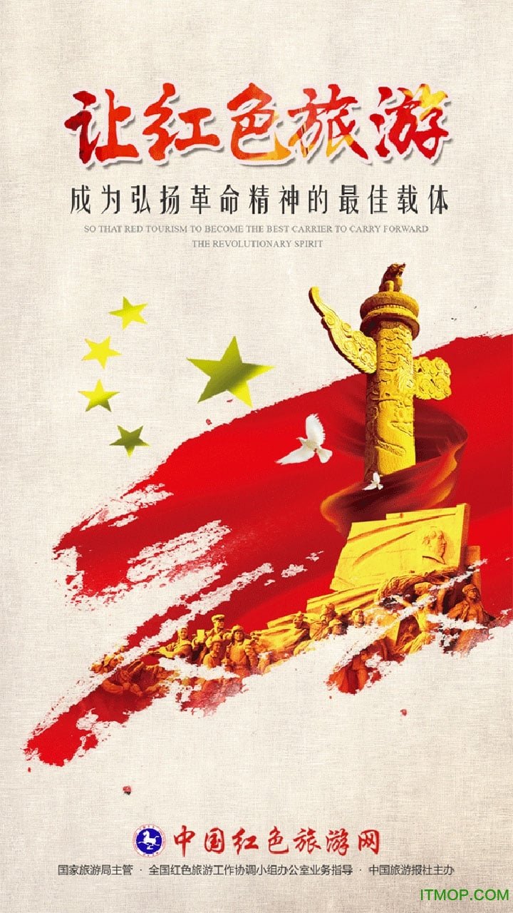 中国红色旅游网app下载