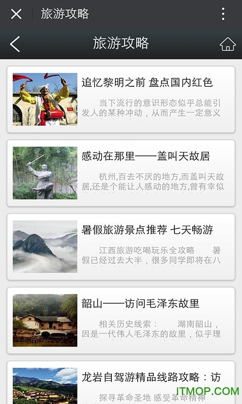 红色旅游平台app下载