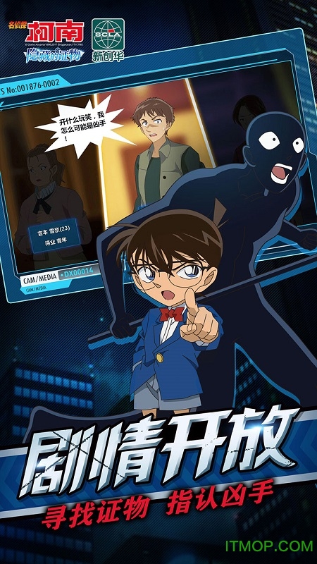 名侦探柯南隐藏的证物手游