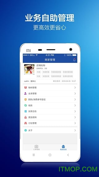 满集商家客户端