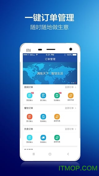 满集商家客户端