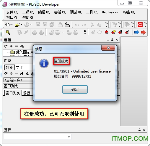 PLSQL Developer 64位破解版