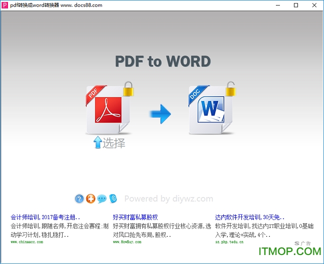 PDF转换成WORD转换器