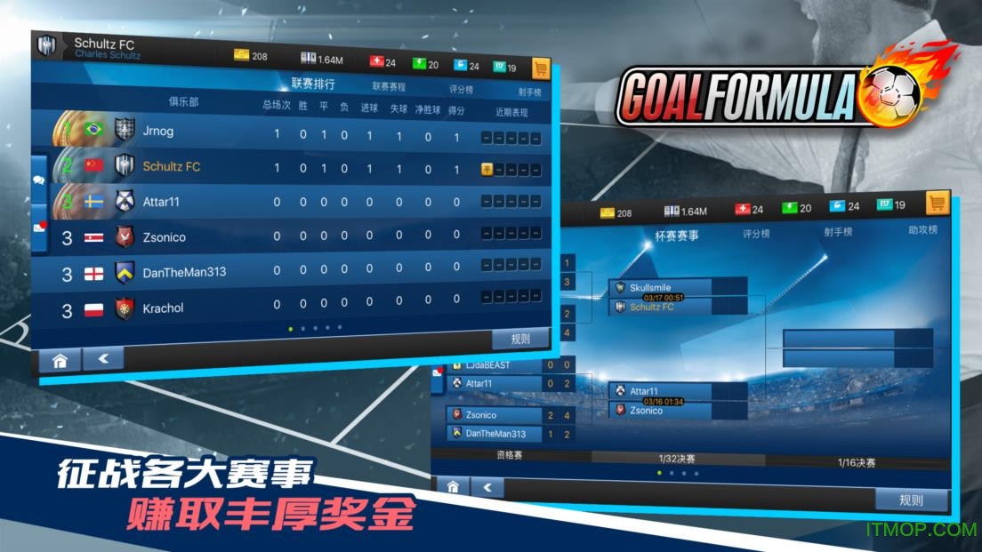 射门公式手游破解版