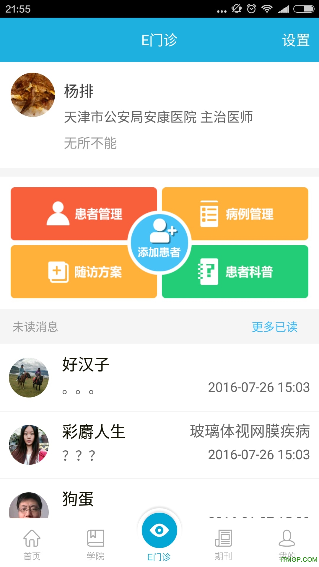 惟视眼科app下载