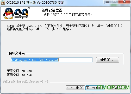 腾讯qq2010狂人DIY版