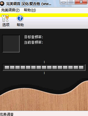 高精度专业吉他调音软件下载