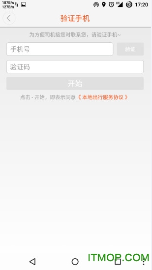 本地出行乘客版最新版