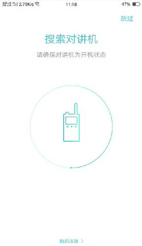 小米对讲机免费版