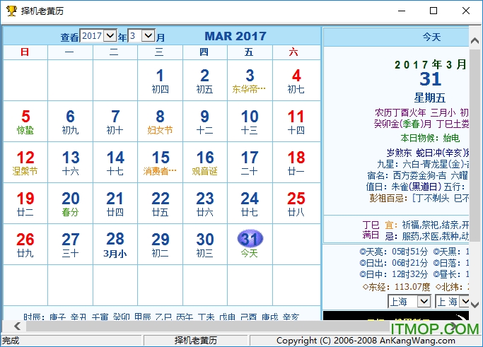 择吉老黄历软件