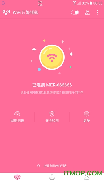 wifi万能钥匙女生版最新版