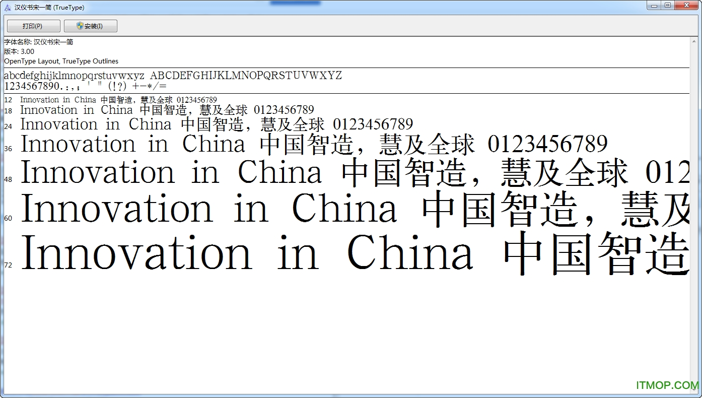汉仪书宋一简字体