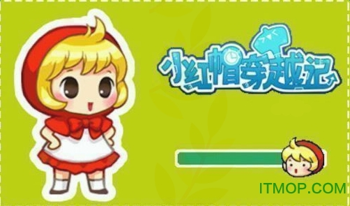 小红帽穿越记apk