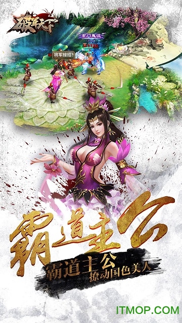 破军天下ios果盘版
