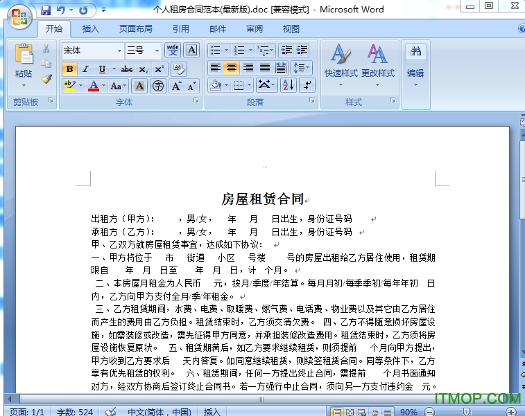 最新个人租房合同范本
