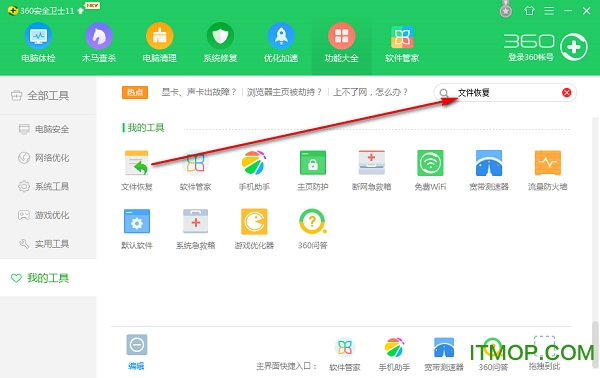 360文件恢复独立工具