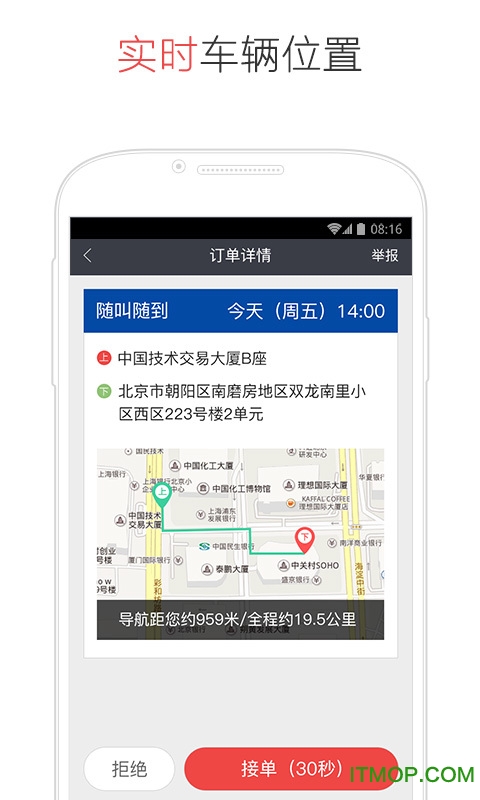 易到车主端app