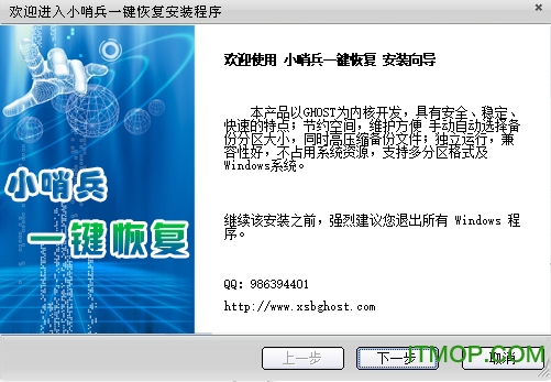 小哨兵一键恢复软件