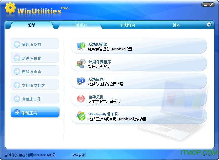 winutilities中文版