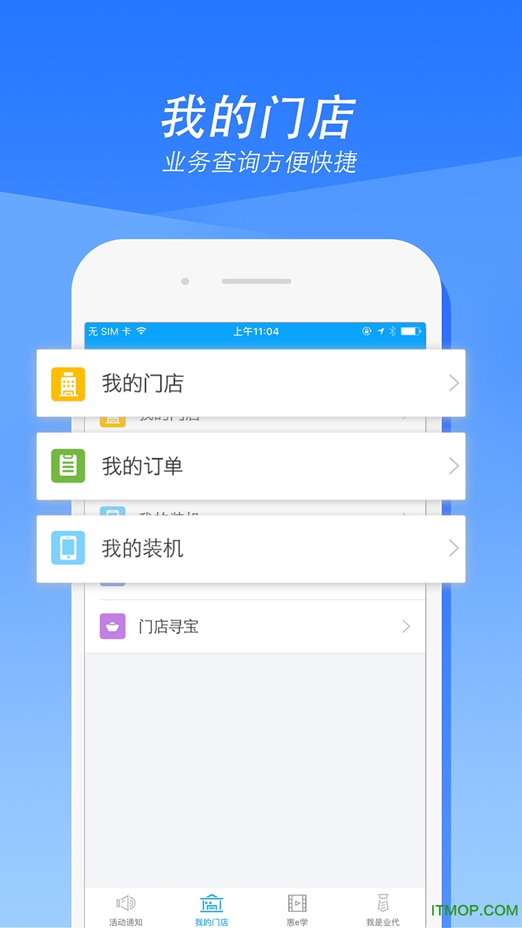 惠下单业代版官方下载