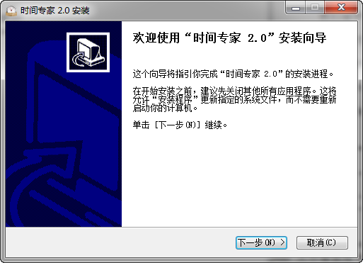 时间专家 时间专家