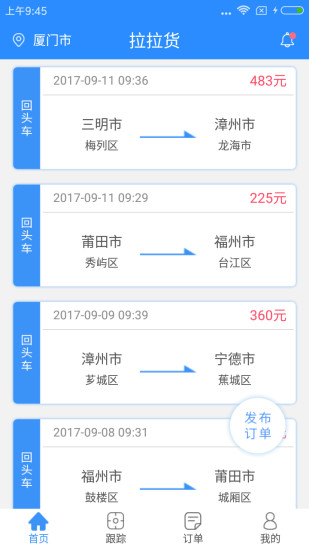 拉拉货app官方版