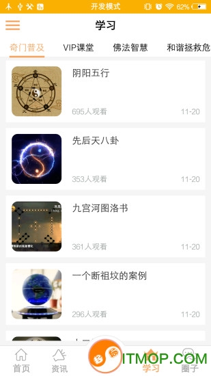 奇门易学堂app