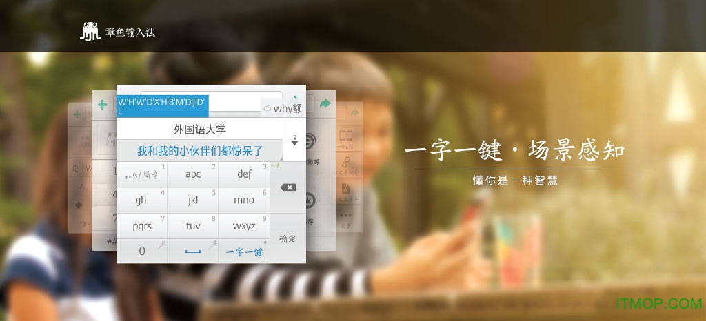 章鱼输入法电脑版