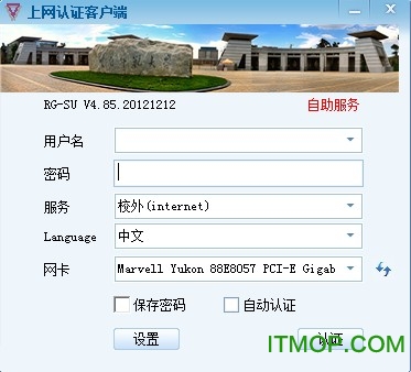 云南师范大学上网认证客户端 云南师范大学上网认证客户端