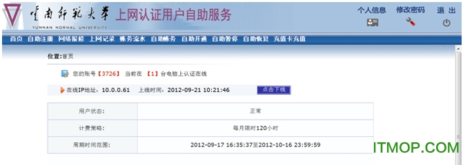 云南师范大学上网认证客户端