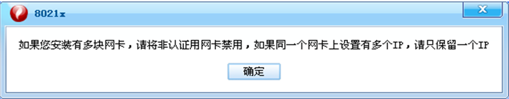 云南师范大学上网认证客户端