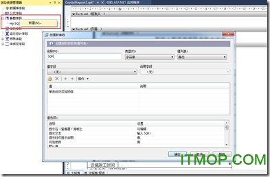水晶报表for vs2013