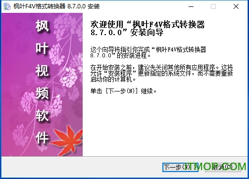 枫叶f4v格式转换器