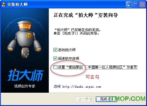 拍大师6.0破解版