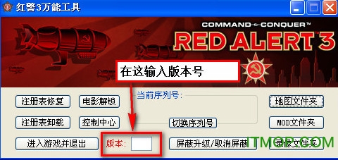 红色警戒3万能工具箱