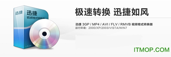 迅捷视频格式转换器免注册版