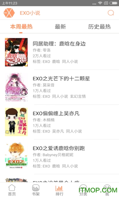 免费exo小说下载