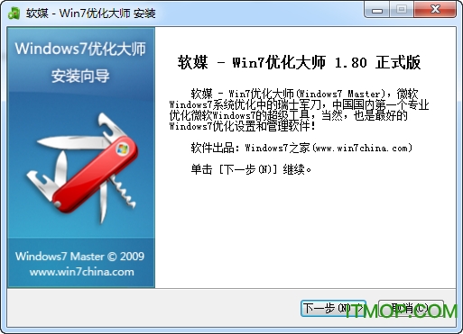 软媒win7优化大师