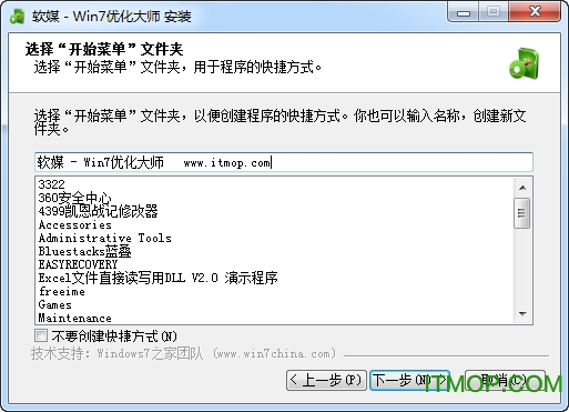 软媒win7优化大师