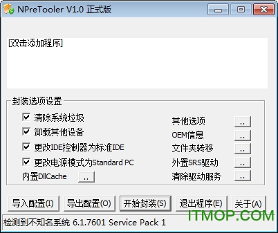 NPreTooler系统封装部署工具