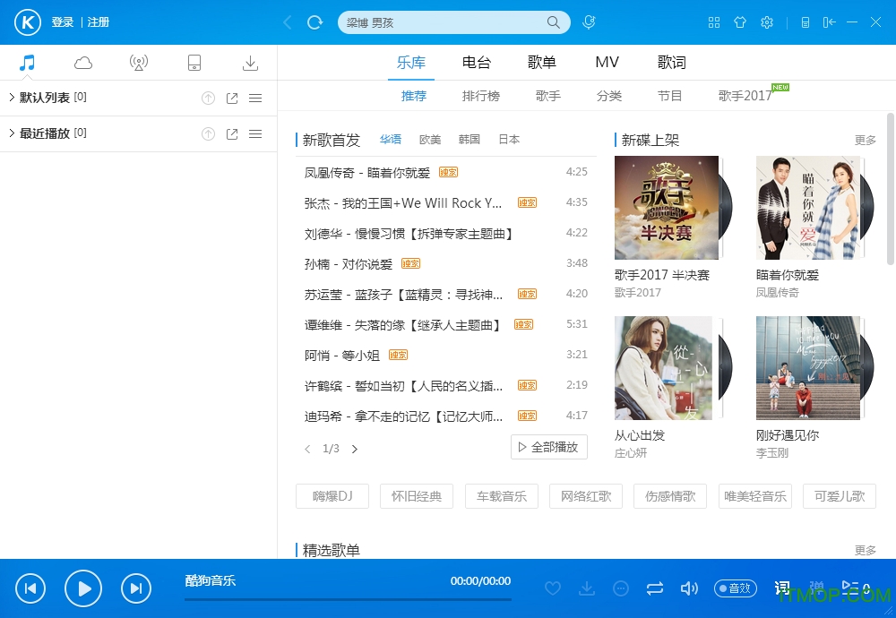 酷狗音乐会员破解版下载