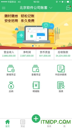 柠檬云财税ios下载