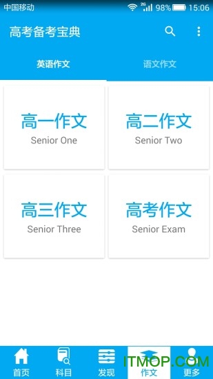 高考备考宝典APP 高考备考宝典APP