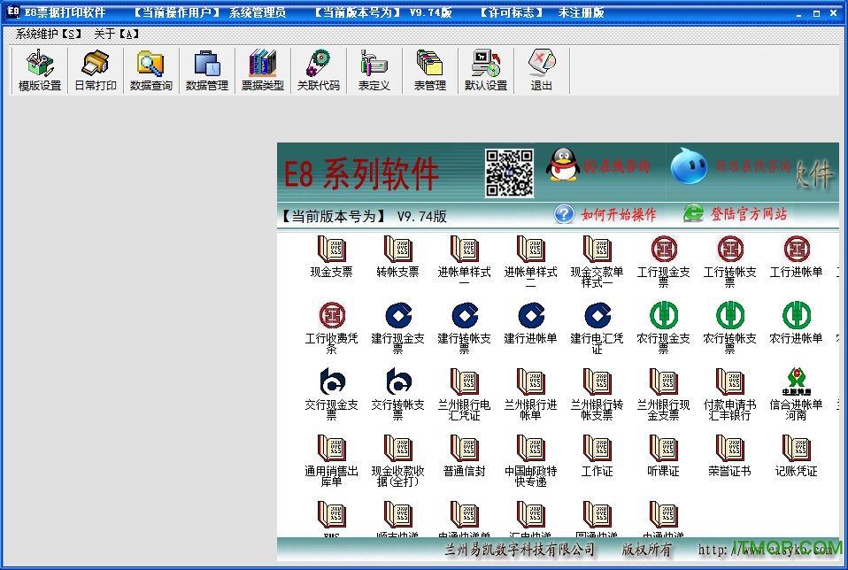 e8票据打印软件注册版下载