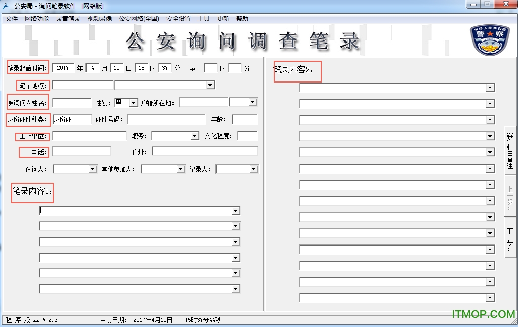 公安局询问调查录笔录