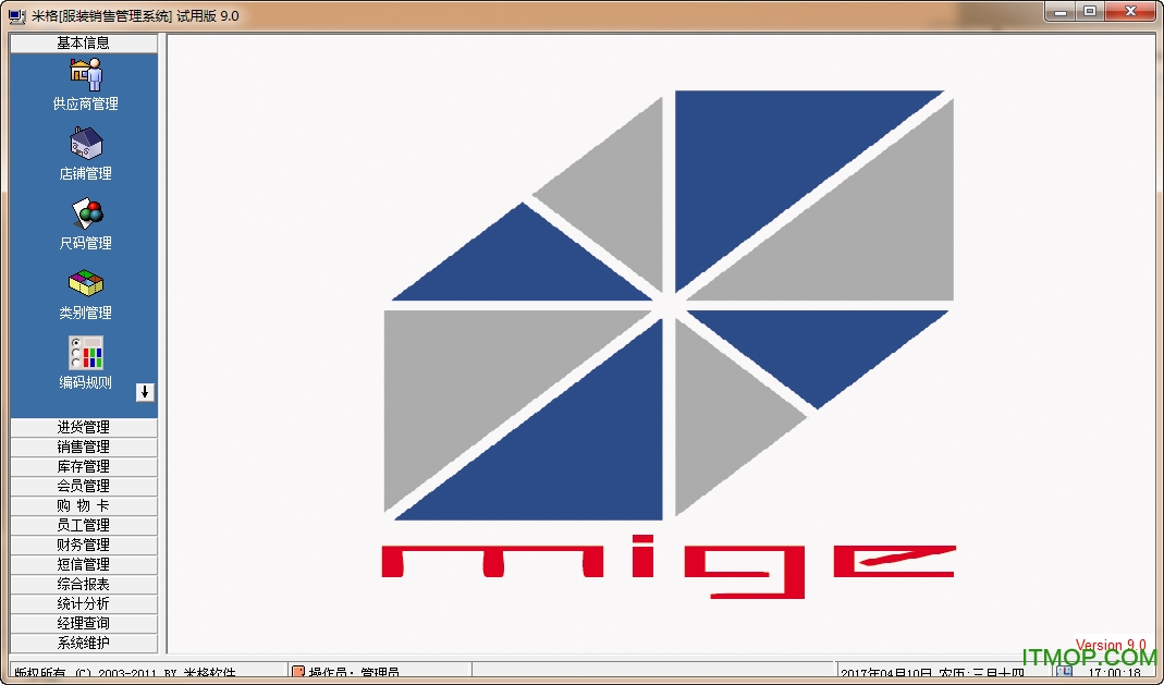 米格服装销售管理系统