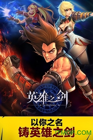 九游手游英雄之剑